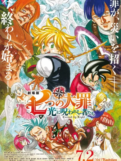 The Seven Deadly Sins: Η Κατάρα του Φωτός