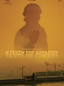 Η Γεύση του Κερασιού