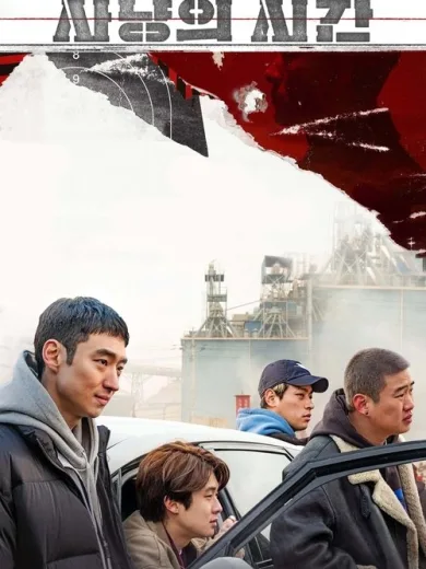 Το Κυνηγητό Ξεκινά