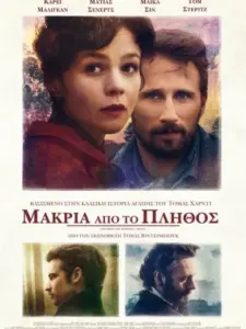 Μακριά από το Πλήθος