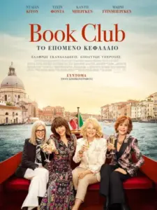 Book Club: Το Επόμενο Κεφάλαιο