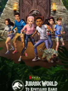 Jurassic World: Το Κρητιδικό Καμπ