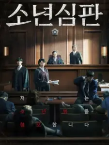 Δικαιοσύνη Ανηλίκων