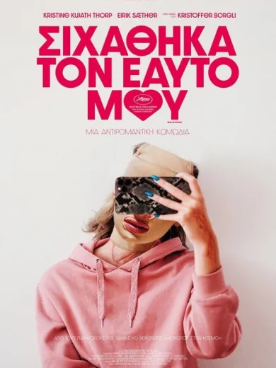 Σιχάθηκα τον εαυτό μου