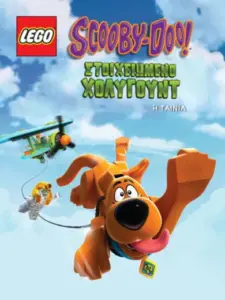 LEGO Scooby-Doo! Στοιχειωμένο Χόλιγουντ