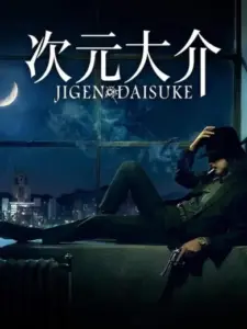 Τζίγκεν Νταϊσούκε