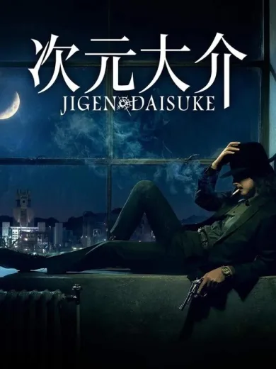 Τζίγκεν Νταϊσούκε