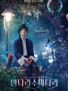 Η Μελωδία της Μαγείας