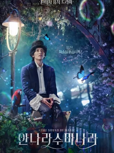 Η Μελωδία της Μαγείας