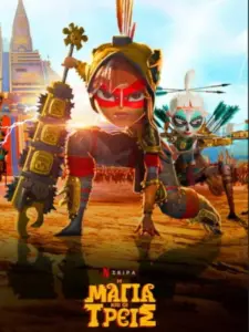 Η Μάγια και οι Τρεις