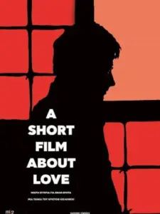 Μικρή Ερωτική Ιστορία