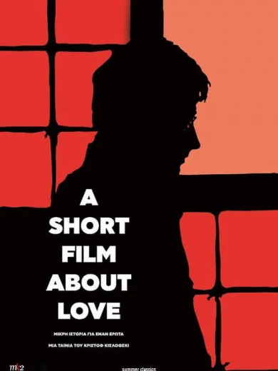 Μικρή Ερωτική Ιστορία