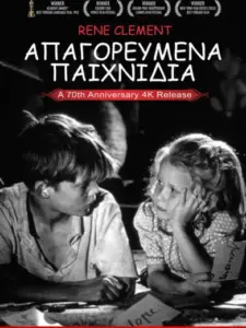 Απαγορευμένα Παιχνίδια