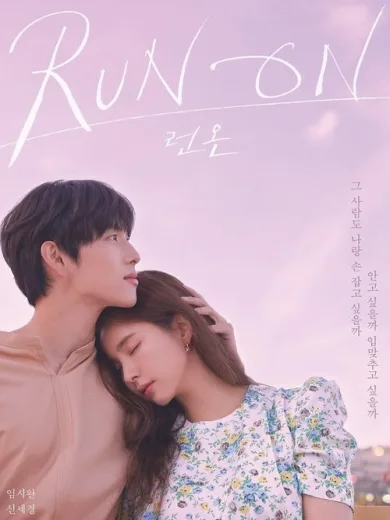 Συνέχισε να Τρέχεις