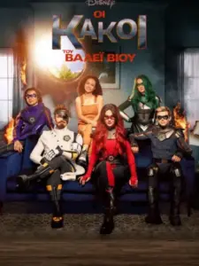 Οι Κακοί του Βάλεϊ Βιου