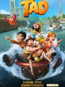 Tαντ: Η Σμαραγδένια Πλάκα