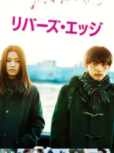 Στην Όχθη του Ποταμού