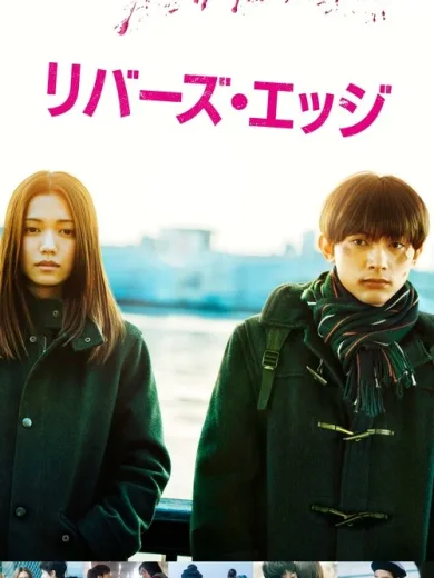 Στην Όχθη του Ποταμού