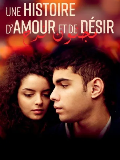 Ιστορία Αγάπης και Πόθου