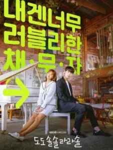 Ντο Ντο Σολ Σολ Λα Λα Σολ