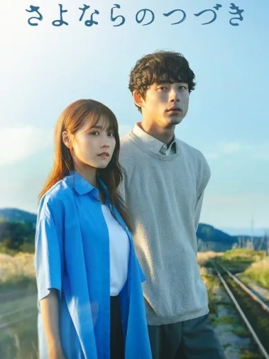 Η Καρδιά δεν Λέει Αντίο