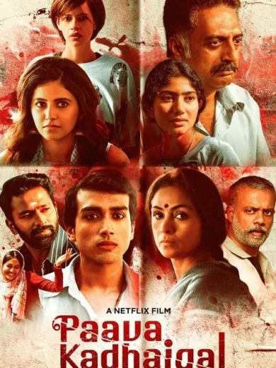 Ιστορίες Πόθου (Ταμιλική Έκδοση)