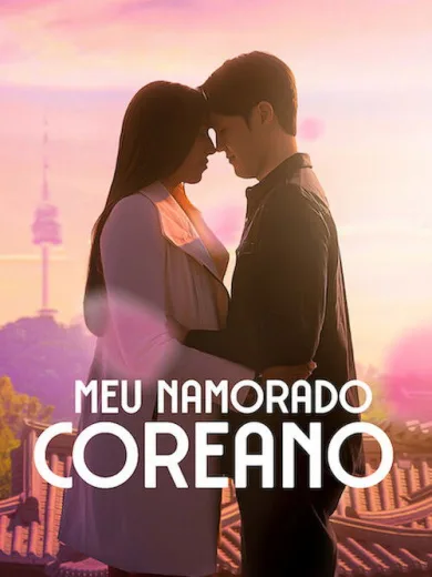 Ο Κορεάτης Φίλος μου