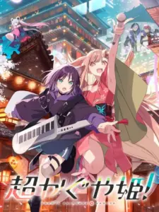 Κοσμική Πριγκίπισσα Καγκούγια!