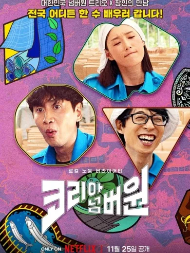 Νούμερο 1 στην Κορέα