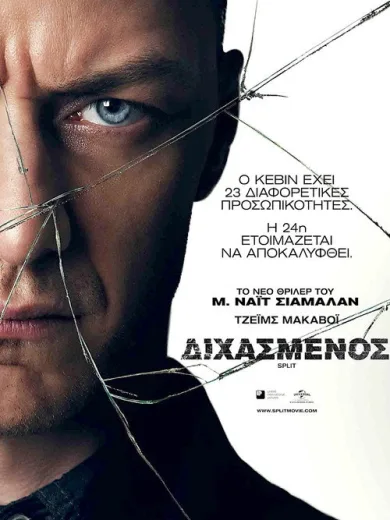 Διχασμένος