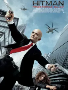 Hitman: Πράκτορας Νο. 47