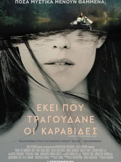 Εκεί που Τραγουδάνε οι Καραβίδες