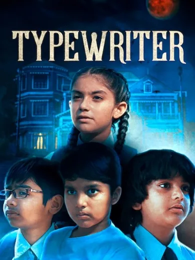 Η Γραφομηχανή