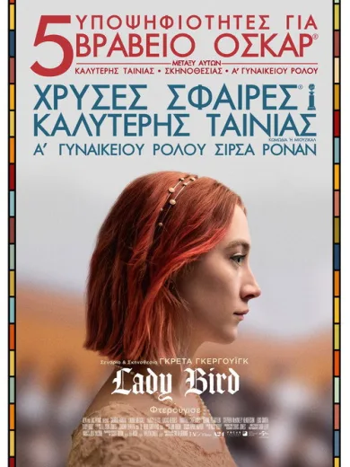 Πασχαλίτσα / Lady Bird