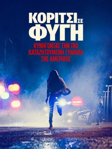 Girl on the Run: The Hunt for America’s Most Wanted Woman