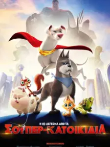 Η DC Λεγεώνα από τα Σούπερ-Κατοικίδια