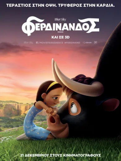 Φερδινάνδος / Ferdinand