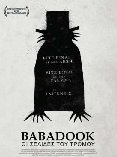 Babadook: Οι Σελίδες Του Τρόμου / The Babadook