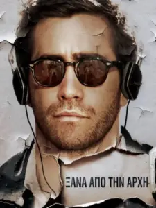 Ξανά Από Την Αρχή