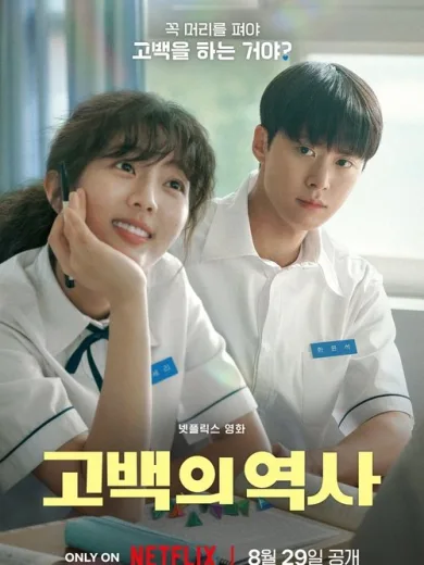 Ένας Ξεκάθαρος Έρωτας