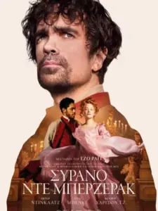 Συρανό Ντε Μπερζεράκ