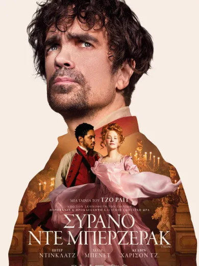 Συρανό Ντε Μπερζεράκ