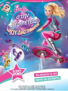 Barbie: Στην Περιπέτεια Του Διαστήματος