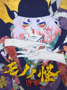 Μονονόκε – Η Ταινία: Το Φάντασμα στη Βροχή