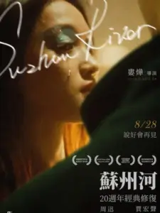 Ο Ποταμός του Έρωτα