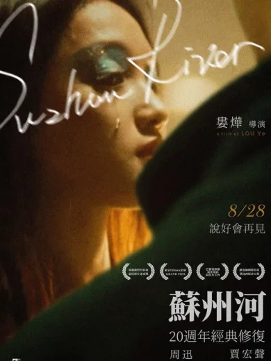 Ο Ποταμός του Έρωτα