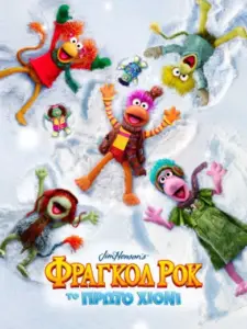 Φράγκολ Ροκ: Το Πρώτο Χιόνι