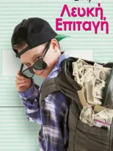 Λευκή Επιταγή