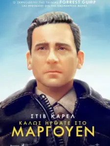 Καλώς Ήρθατε Στο Μάργουεν