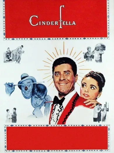 Ο Τζέρι Λιούις Σταχτοπούτος